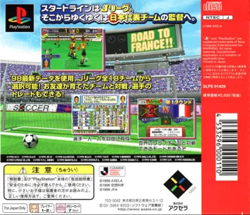 Combination Pro Soccer - J. League no Kantoku ni Natte Sekai o Mezase! (JP) box cover back